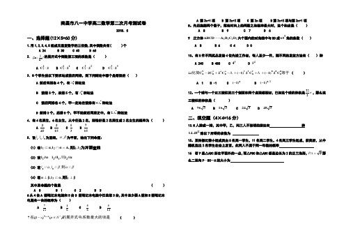 最新-南昌市八一中学高二数学第二次月考测试卷 精品