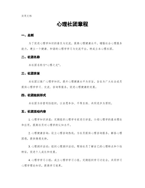 心理社团章程