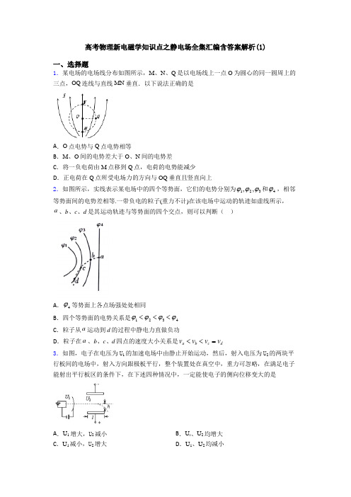 高考物理新电磁学知识点之静电场全集汇编含答案解析(1)