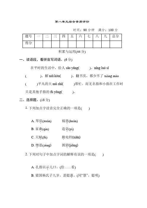 部编版五年级语文下册第八单元综合素质达标测试卷