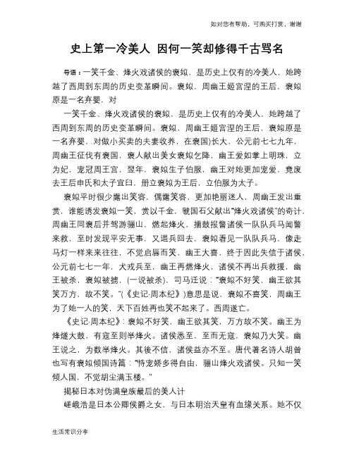 历史趣谈史上第一冷美人 因何一笑却修得千古骂名