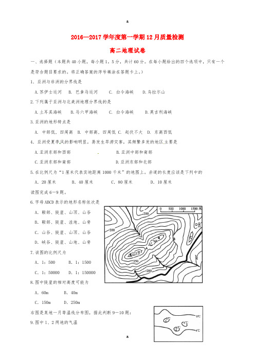 高二地理12月月考试题2 (2)