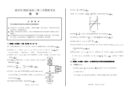 扬州2010第一次模拟试卷doc下载