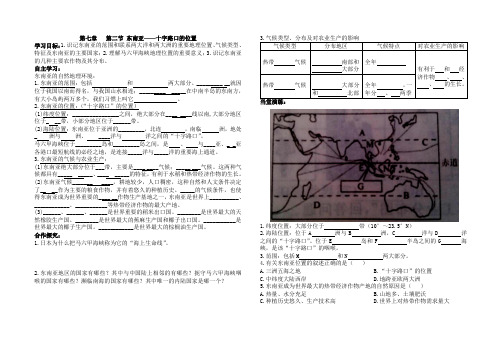 东南亚导学案