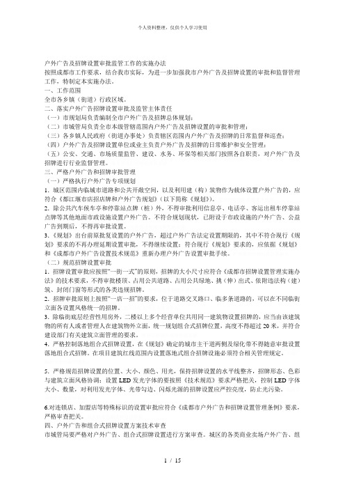 户外广告及招牌设置审批监管工作的实施办法[001]