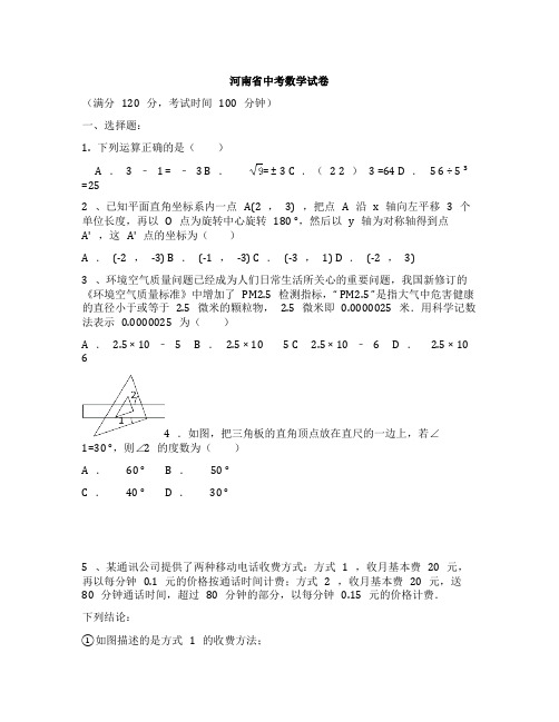 2020年河南省中考数学试卷(附答案)