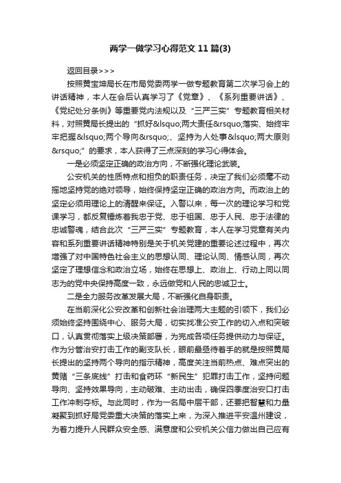 两学一做学习心得范文11篇（3）