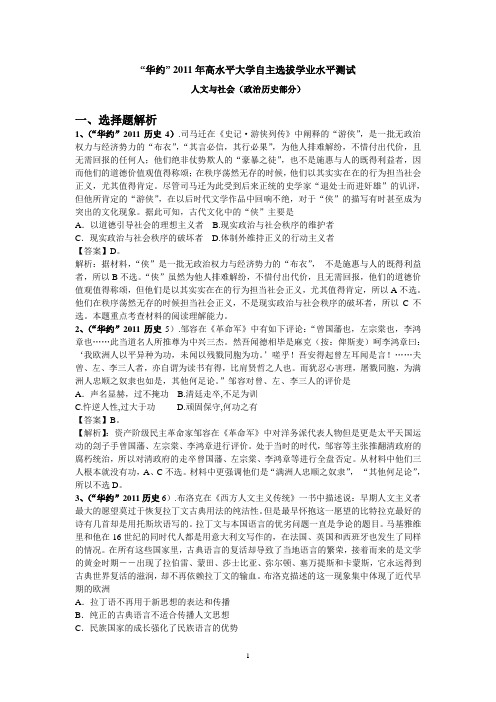 27-“华约” 2011年高水平大学自主选拔学业水平测试人文与社会(政治历史部分)有答案