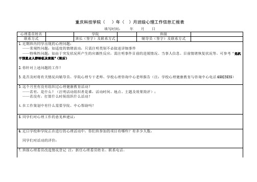 心理委员月度工作汇报