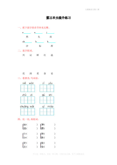 最新部编人教版二年级语文上册第三单元提升练习