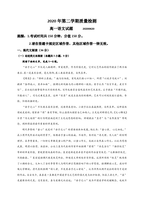 江苏省赣榆第一中学2019-2020学年高一6月阶段考试语文试题(无答案)