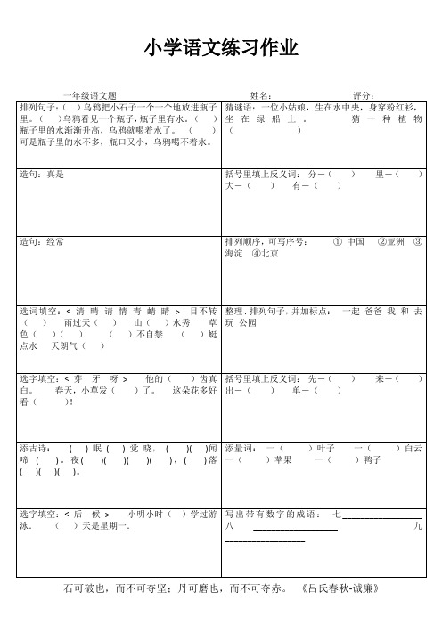 小学一年级语文分类过关VI (7)