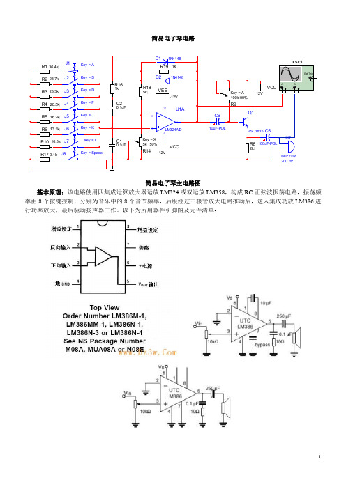 课程设计图电子琴电路