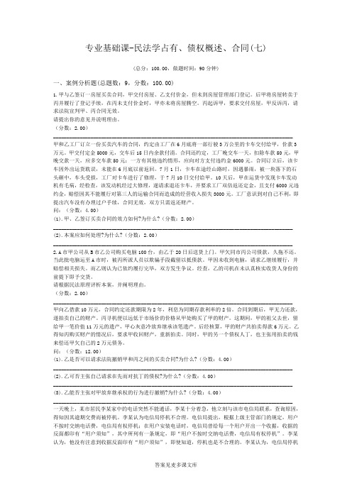 专业基础课-民法学占有、债权概述、合同(七).doc