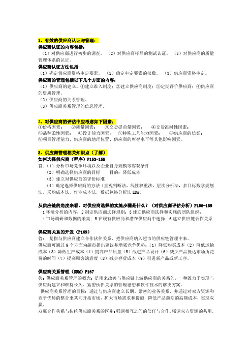 2013采购战术与运营考试复习资料