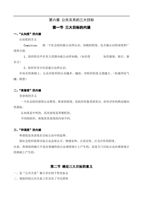 公共关系的三大目标