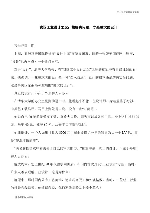 【推荐下载】我国工业设计之父：能解决问题,才是更大的设计