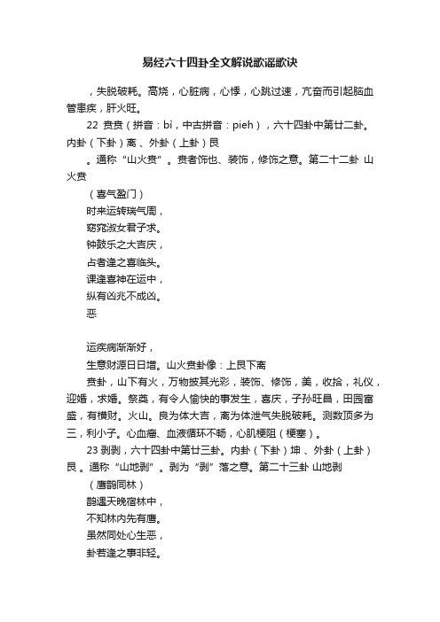 易经六十四卦全文解说歌谣歌诀