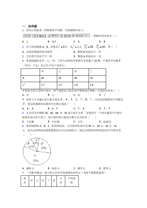 (北师大版)厦门市八年级数学上册第六单元《数据的分析》检测题(答案解析)