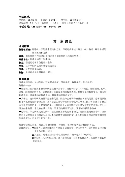 统计学复习资料