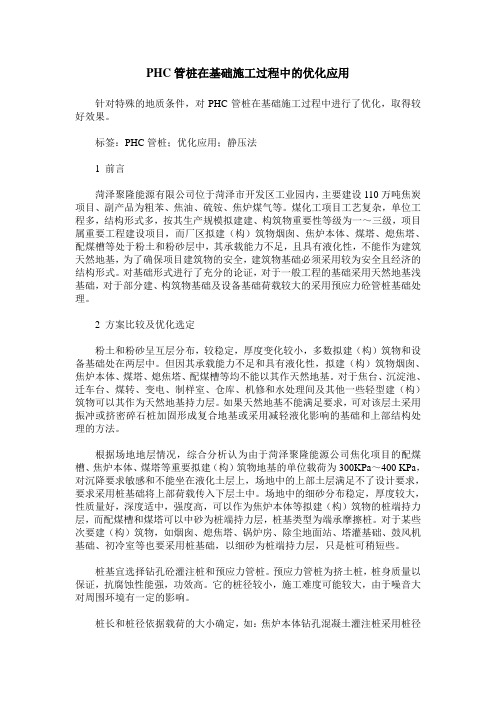 PHC管桩在基础施工过程中的优化应用