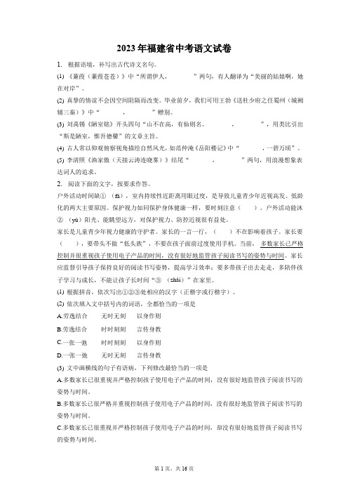 2023年福建省中考语文试卷(含答案解析)