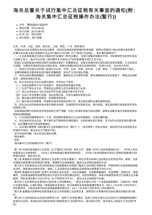 海关总署关于试行集中汇总征税有关事宜的通知（附：海关集中汇总征税操作办法（暂行））