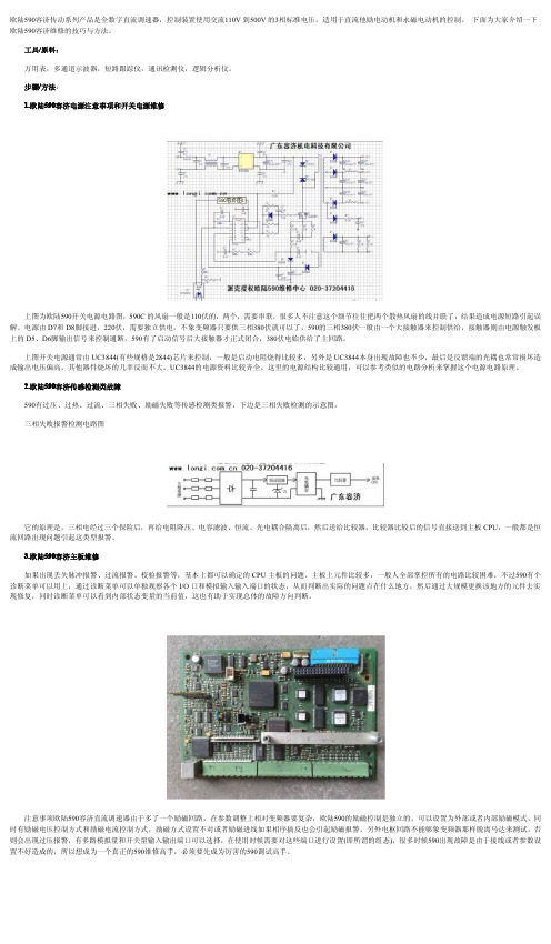 欧陆590维修