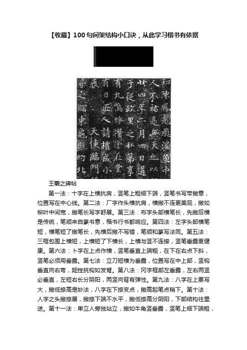 【收藏】100句间架结构小口诀，从此学习楷书有依据