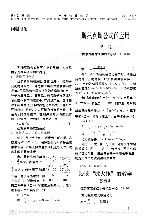 问题讨论 斯托克斯公式的应用 - 网上联合知识导航站