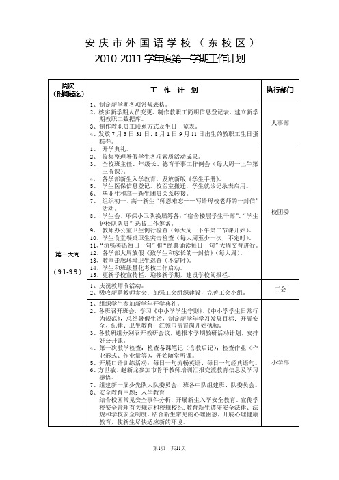 安庆市外国语学校(东校区)