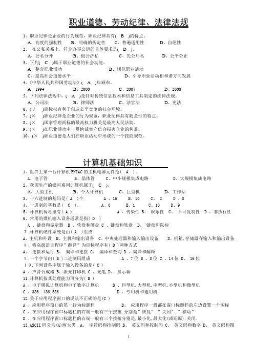 《计算机操作员》理论复习资料