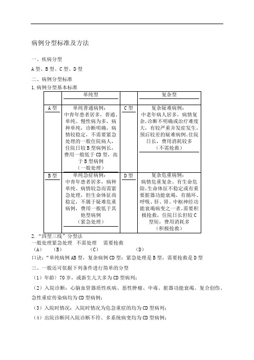 病例分型标准及方法