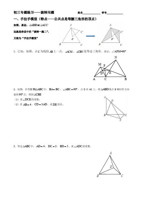 初三数学专题——旋转模型(手拉手模型)