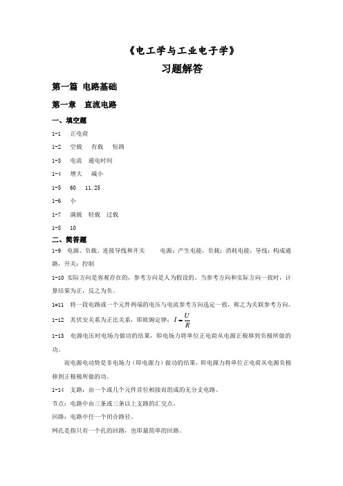 《电工学与工业电子学》习题解答机工版