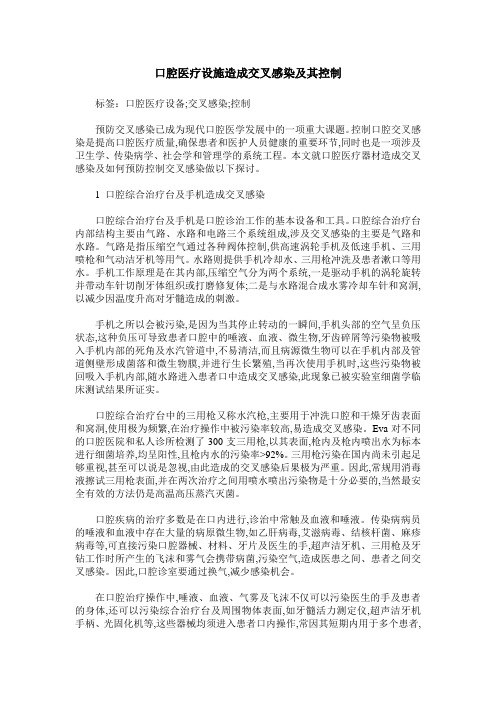 口腔医疗设施造成交叉感染及其控制