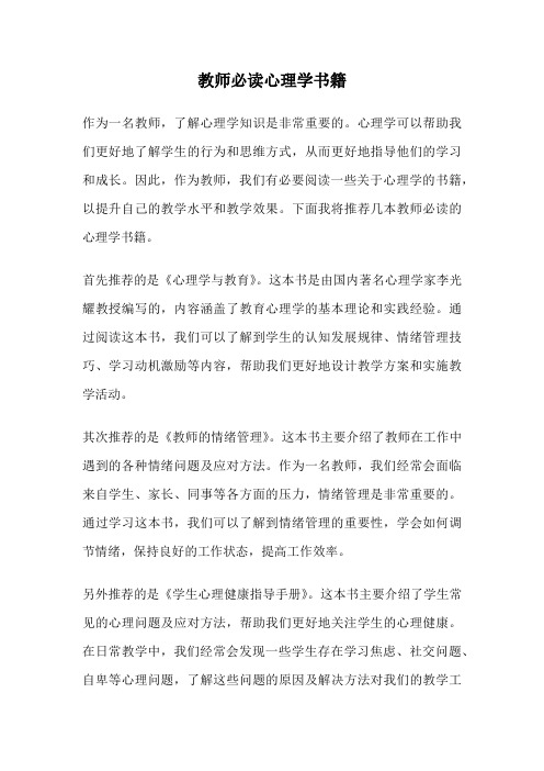 教师必读心理学书籍