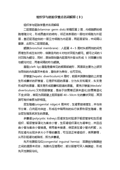 组织学与胚胎学重点名词解释（3）