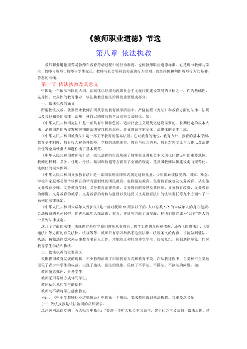 教师法治专题学习材料《依法执教》