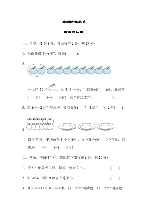 二年级上数学试卷第五单元 周测培优卷 冀教版含答案(1)