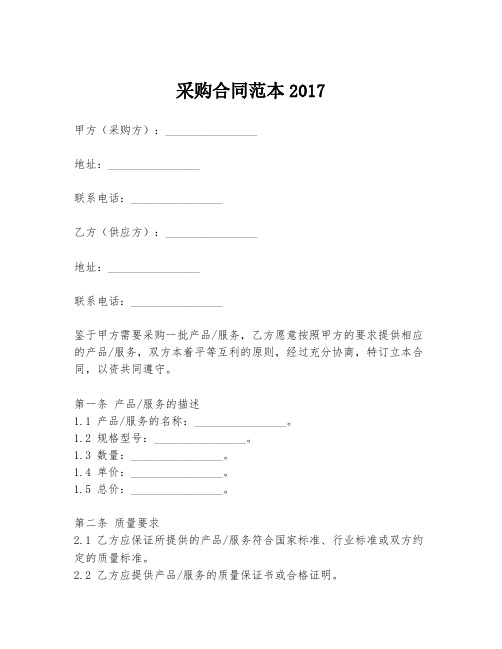 采购合同范本2017