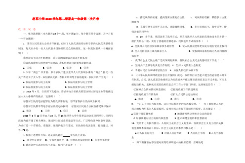 江西省赣州市兴国县将军中学2020学年高一政治下学期第三次月考试题(无答案)新人教版
