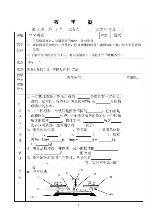 11.2质量教学案