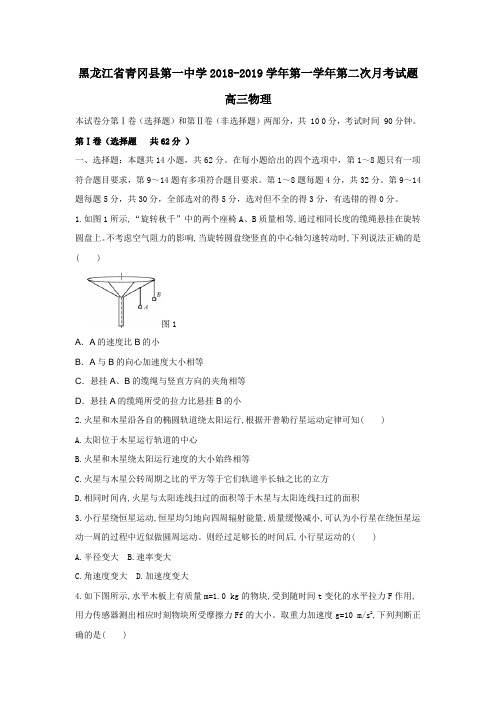黑龙江省青冈县第一中学2018-2019学年高三物理第一学年第二次月考试题