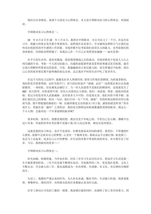 中国移动实习心得体会3篇