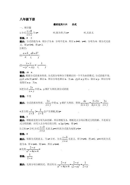 中考总复习数学教材过关训练教材过关十六分式附答案收集资料