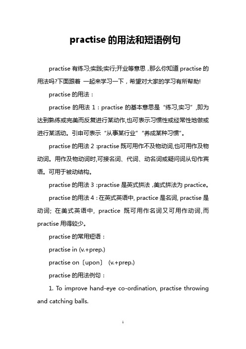 practise的用法和短语例句