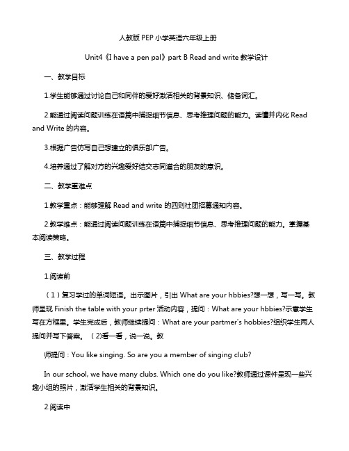 Unit4《I-have-a-pen-pal》part-B-Read-and-write公开教学设计