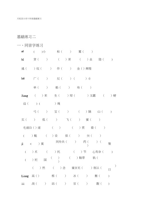 六上同音字练习