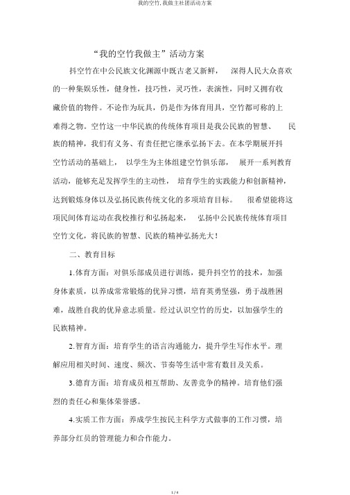 我的空竹,我做主社团活动方案